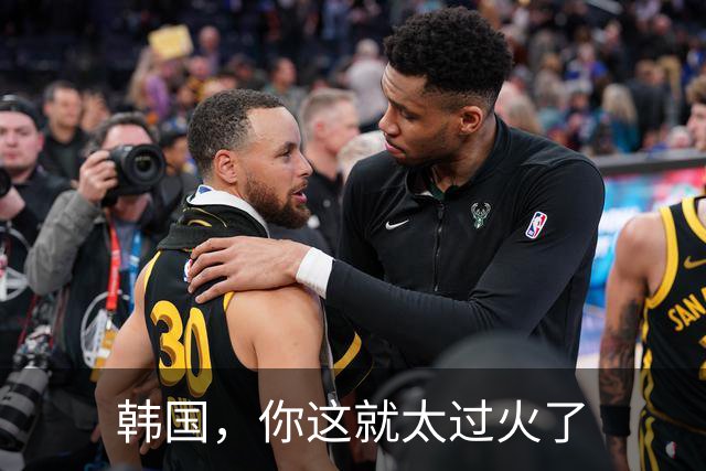 韩国，你这就太过火了