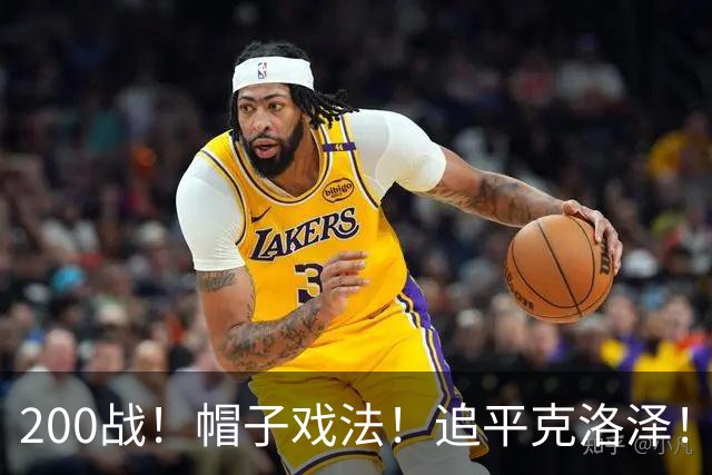 200战！帽子戏法！追平克洛泽！梅西第六届世界杯完美首秀